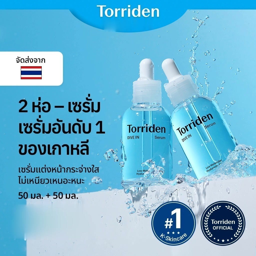 [2 ห่อ]Torriden DIVE IN Hyaluronic Acid - เซรั่มกรดไฮยาลูโรนิกโมเลกุลต่ำเพื่อความชุ่มชื้นเปล่งประกาย, ความชุ่