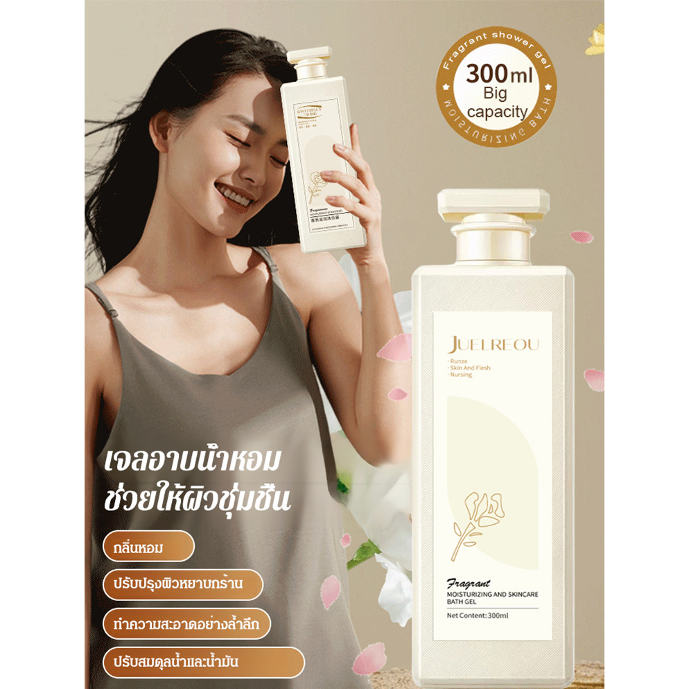 จัดส่งตลอด 24 ชม. เจลอาบน้ำบำรุงผิวกลิ่นหอม/เจลอาบน้ำให้ความสดชื่น/ชุ่มชื้น/HB body wash