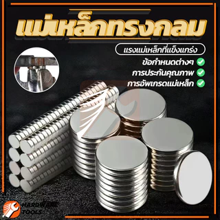 แม่เหล็กดูด แม่เหล็กคุณภาพดีดี สำหรับงานโมเดล แม่เหล็กแรงดูดสูง ทรงกลม