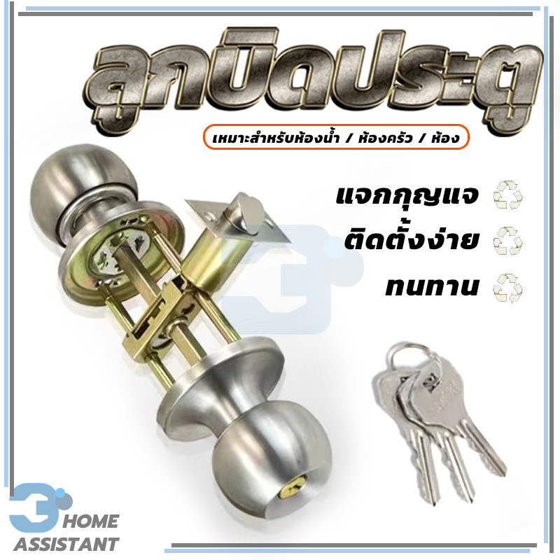 ลูกบิดประตูแสตนเลส  ลูกบิดประตู ทนทาน กันสนิม สำหรับห้องทั่วไป