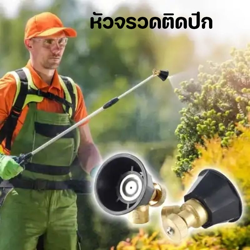 หัวพ่นยา หัวพ่นหมอก การเกษตร พ่นยา สเปรย์ฉีดยาฆ่าแมลง หัวฉีดสามารถปรับแรงดันได้ คนดำลมกรด