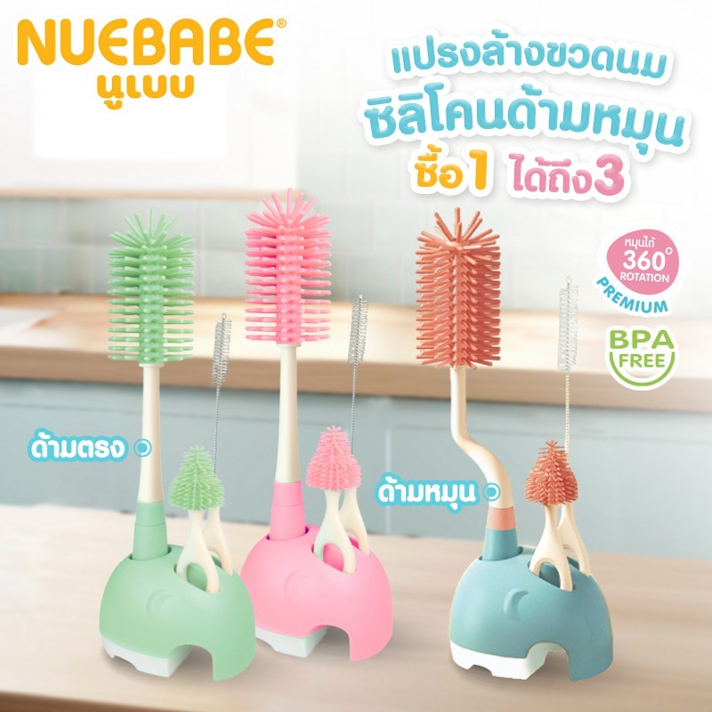 Nuebabe ชุดแปรงล้างขวดนมซิลิโคนด้ามหมุน 360 องศาและด้ามตรง พร้อมฐานสำหรับตั้งเก็บ