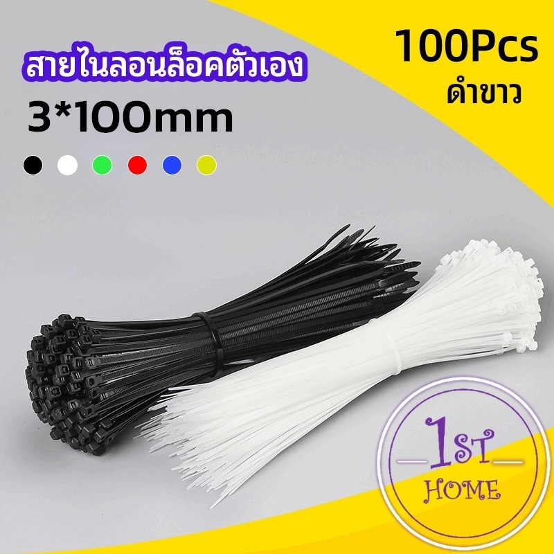 J.B เคเบิ้ลไทร์ ถุงละ 100 เส้น เหนียว รัดแน่น self-locking nylon cord