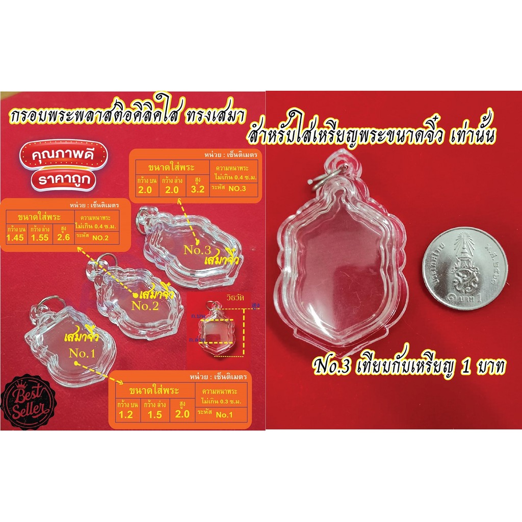 กรอบพระสำเร็จรูปทรงเสมาแบบใส มี 3 ขนาดให้เลือก (จิ๋ว จิ๋วเล็ก จิ๋วใหญ่)