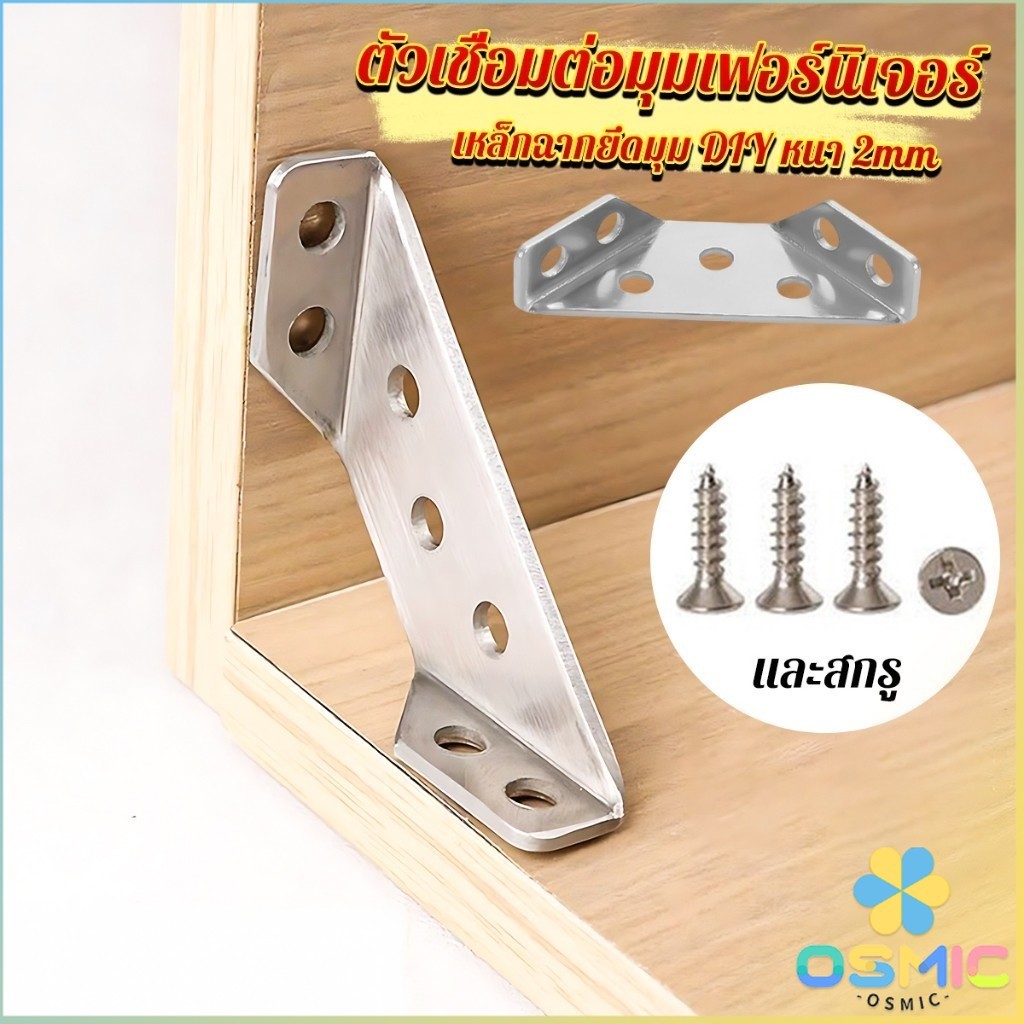 MIC เหล็กฉากยึดมุม DIY เหล็กฉากตัวเจาะรู สําหรับเฟอร์นิเจอร์ ประตู ตู้ ผนัง Stainless Steel Corner Brace
