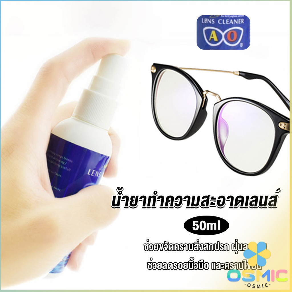 MIC น้ำยาเช็ดแว่น สเปรย์น้ำยา ทำความสะอาด เลนส์ Lens Camera Cleaning