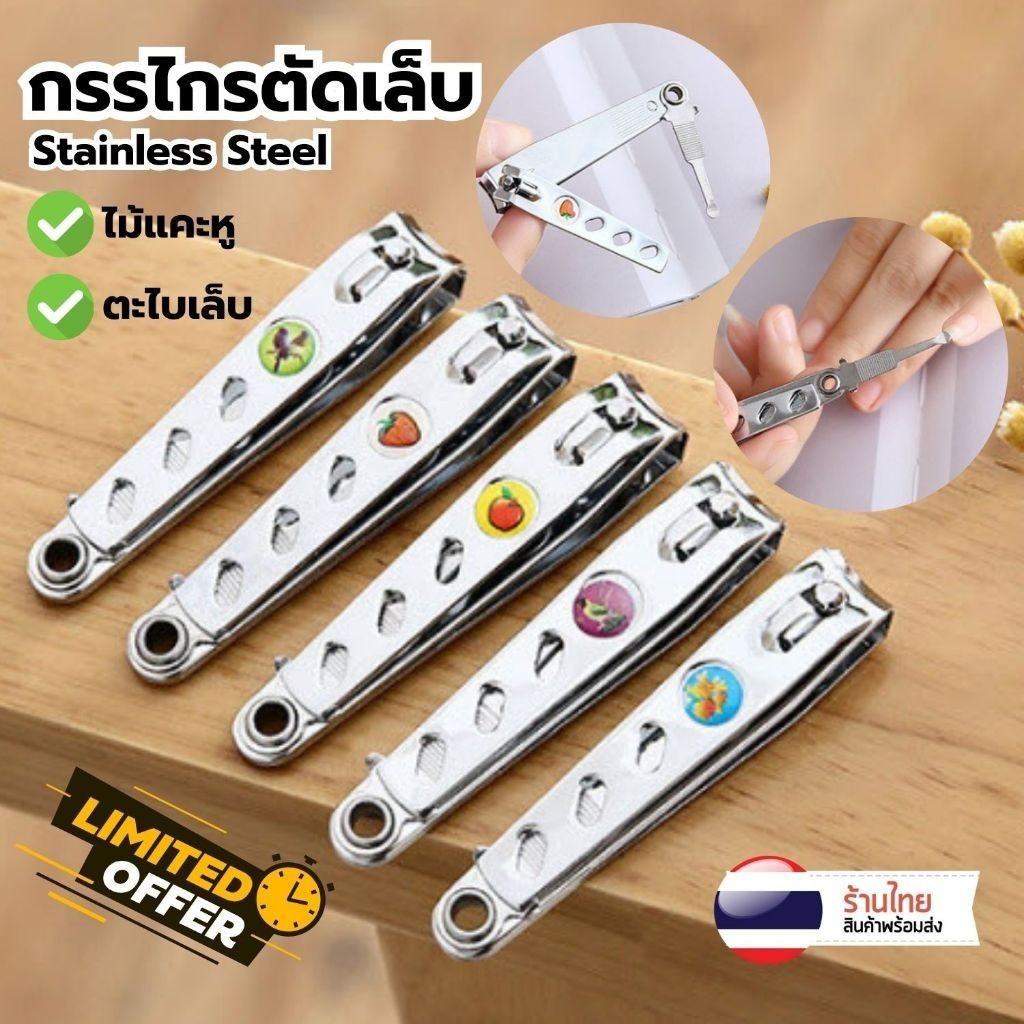 กรรไกรตัดเล็บ สแตนเลส 3in1 S0348 ที่แคะหู + ตะไบเล็บ คุณภาพดี สุ่มสี มีรูแขวน ดูแลเล็บมือ