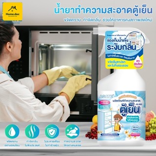 【Agate ของแท้】น้ำยาทำความสะอาดตู้เย็น น้ำยาดับกลิ่นตู้เย็น ค…