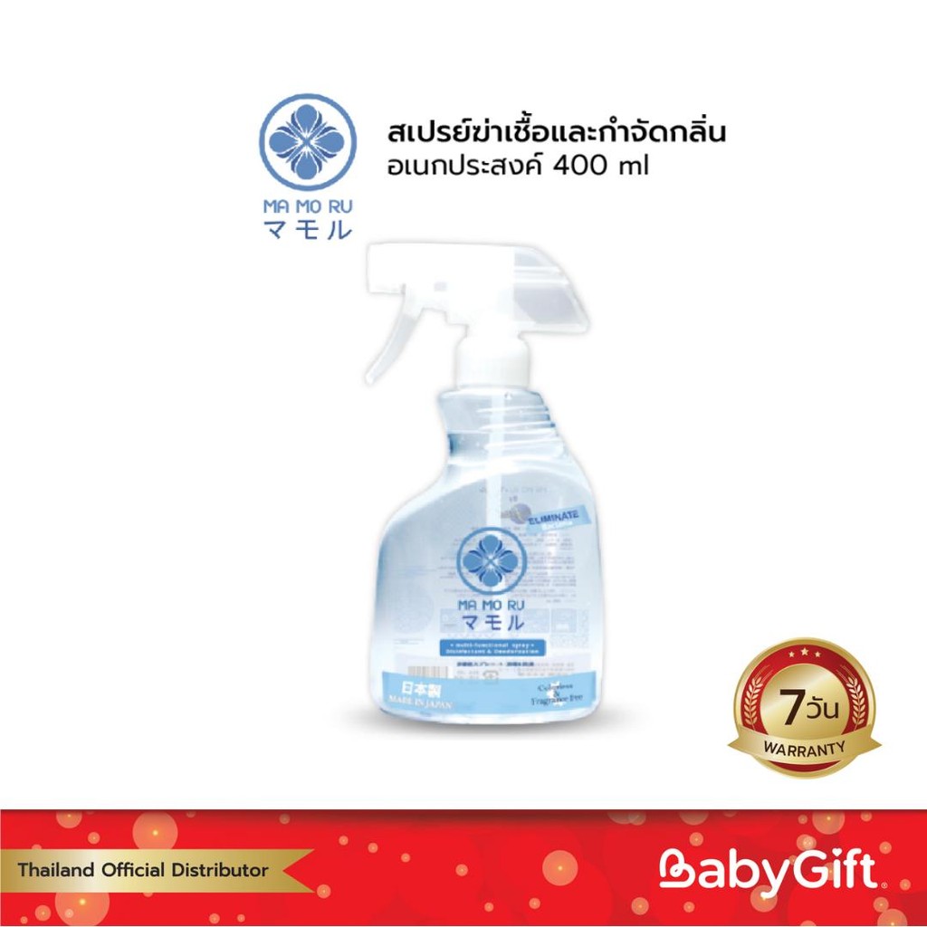 Mamoru สเปรย์ฆ่าเชื้อโรคและกำจัดกลิ่นอเนกประสงค์ ขนาด 400 ml. / 50 ml.