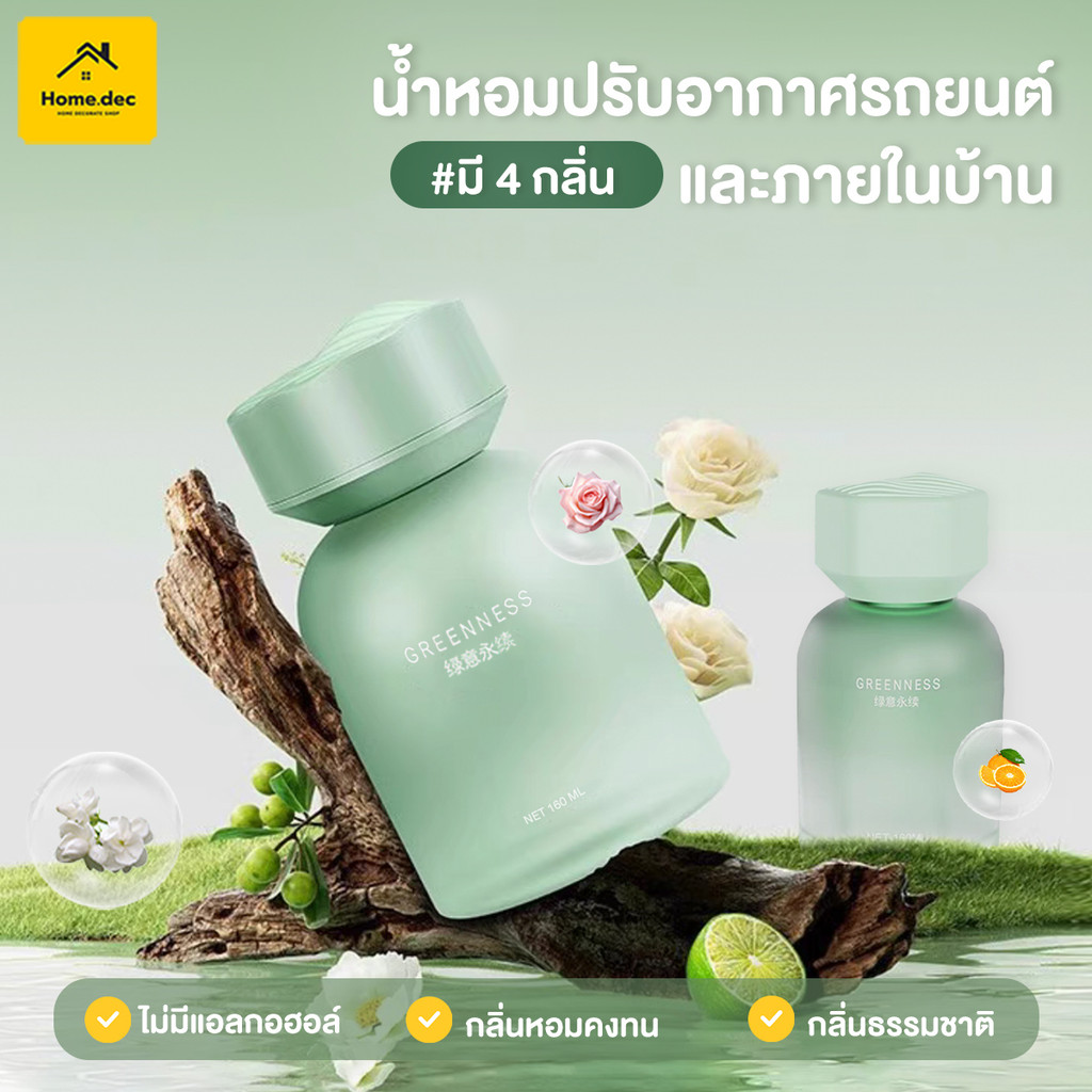160MLน้ําหอมติดรถยนต์ น้ำหอมปรับอากาศในรถยนต์ การระเหยช้า ปราศจากแอลกอฮอล์ กลิ่นหอมกระจายตัวอย่างรวดเร็ว ไม่ฉุน