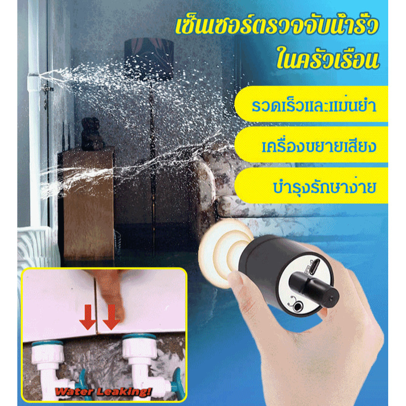 จัดส่งตลอด 24H เครื่องตรวจจับการรั่วไหลของท่อน้ำในครัวเรือน/เครื่องตรวจจับการรั่วไหลของ DT ที่มีประสิทธิภาพสําหรับระบบประปาและความร้อนในประเทศ/เครื่องตรวจจับน้ำรั่ว Water Leakage Detector Flood Sensor