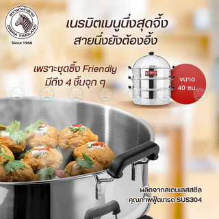Zebra ซึ้งชุด 26,28,32,36,40,50 ซม. Friendly 164628 164640 หัวม้าลาย หม้อนึ่ง ซึ้งสแตนเลสหัวม้าลาย ซึ้งนึ่งปลา ซึ้งติ...