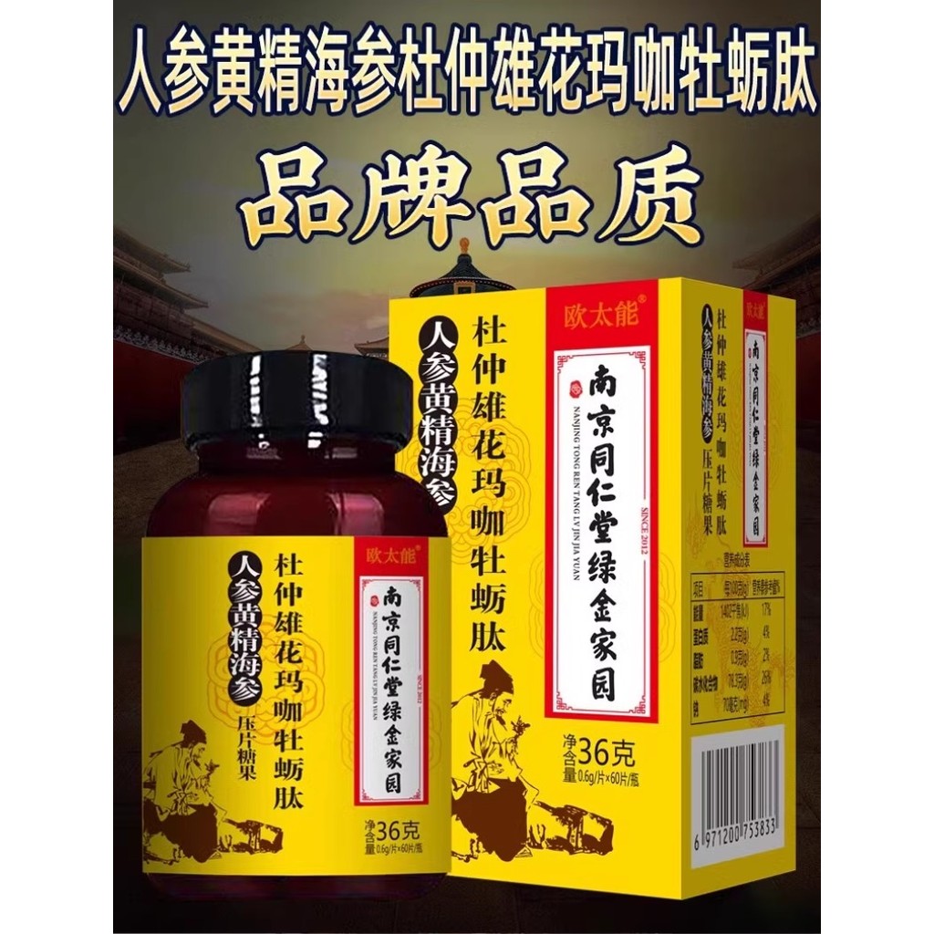 Zejun Tong Ren Tang Green Gold Homeland Eucommia ดอกไม้ Maca Oyster Peptide Sea Ginseng Huangjing กา