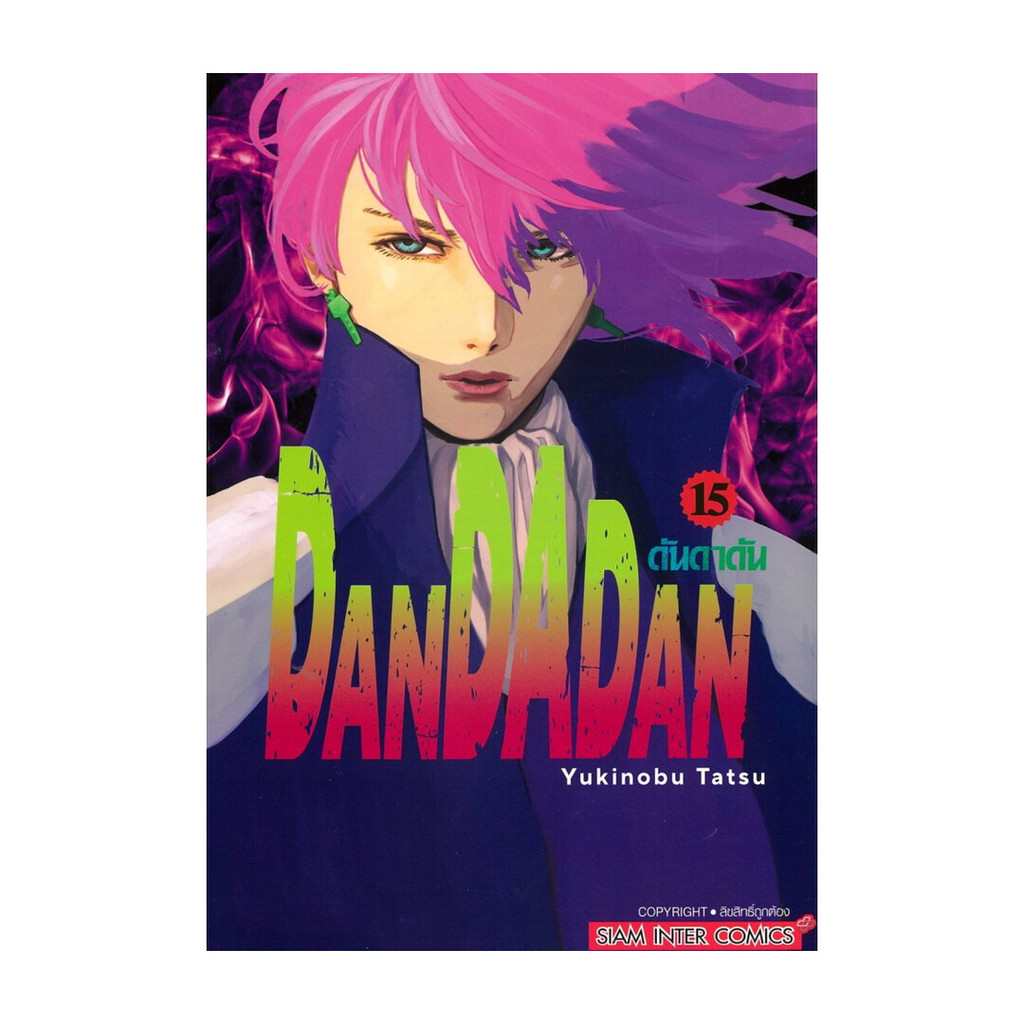 นายอินทร์ หนังสือ DANDADAN เล่ม 15