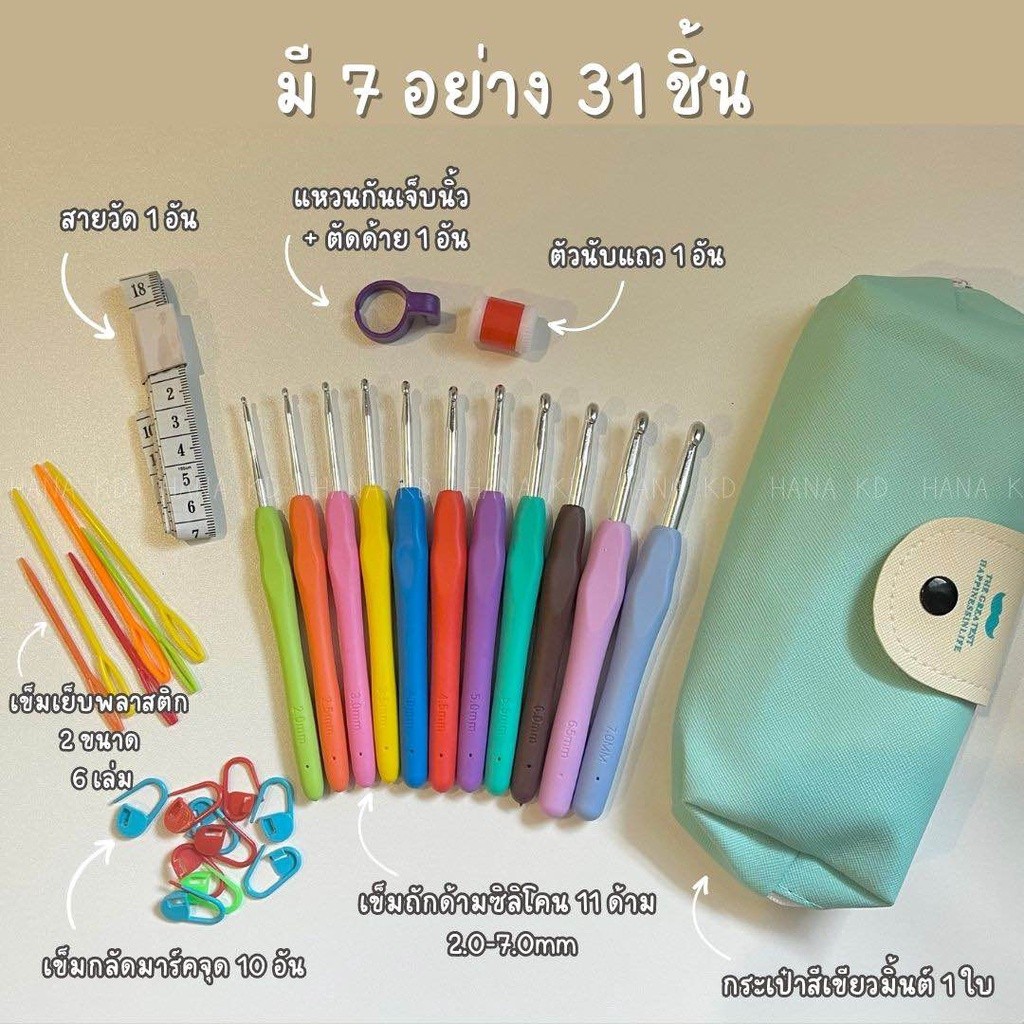 (พร้อมส่งในไทย) ชุดเข็มถักโครเชต์ สีเขียว เข็มถักโครเชต์ เข็มถักด้ามซิลิโคน ทั้งหม31 ชิ้น