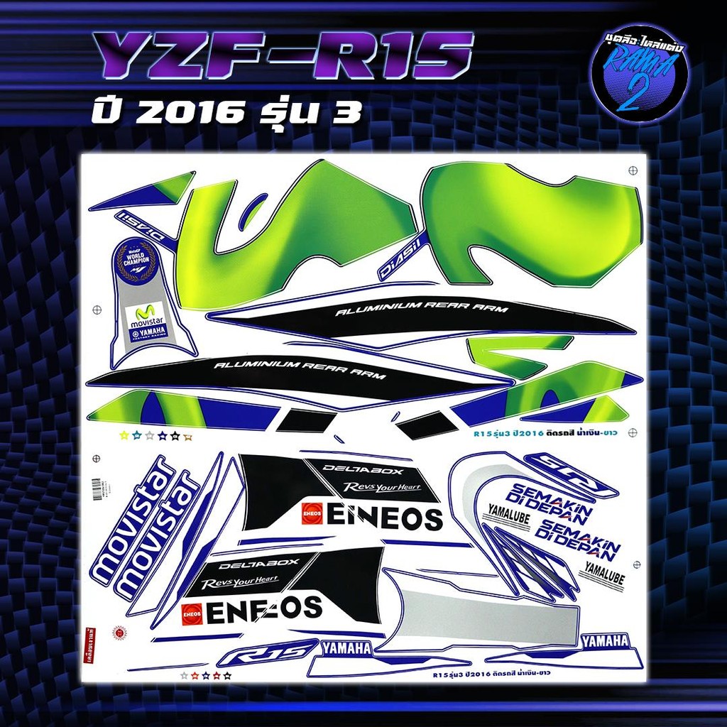 สติกเกอร์R15 ปี2016 รุ่น 3 สติกเกอร์อาร์15 ปี2016 รุ่น 3 สติ๊กเกอร์YZF-R15 ปี 2559  Sticker R-15