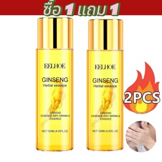 ซื้อ 1 แถม 1  EELHOE เซรั่มโสม 120ml Skincare