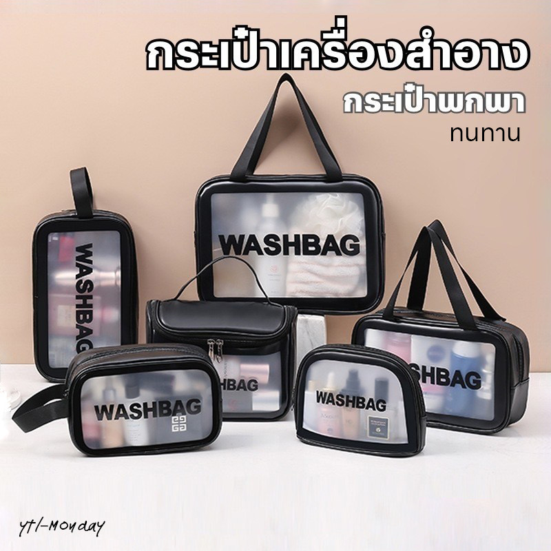 กระเป๋ามือถือ Washbag สีฟ้า กระเป๋าเครื่องสําอาง กระเป๋ากันน้ำ กระเป๋าแต่งหน้าแบบใส ถุงมือถือ
