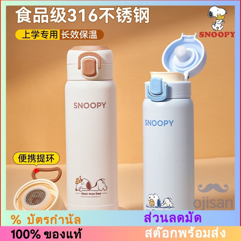 [Snoopy]316 ถ้วยเก็บความร้อนสแตนเลสกาต้มน้ำดื่มโดยตรง 500ml SNP7183[SK]