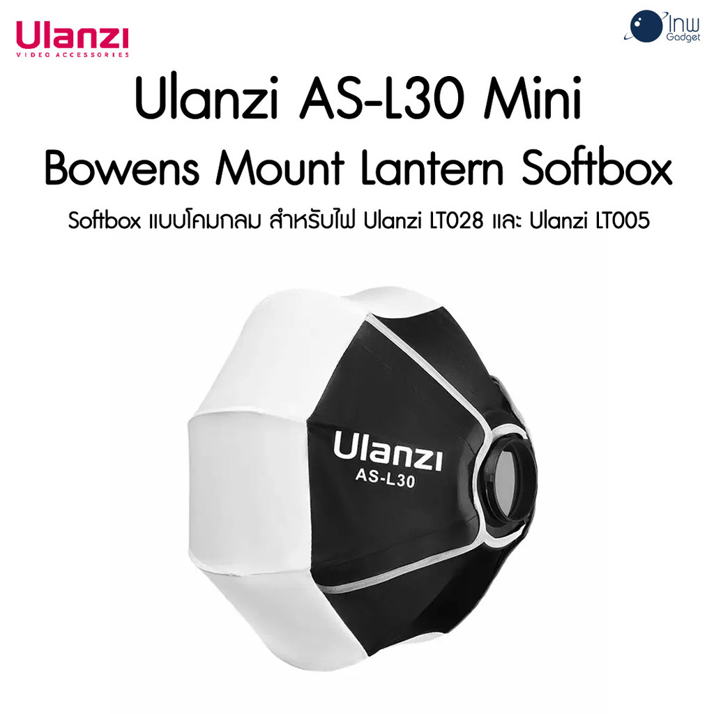 Ulanzi AS-L30 30cm Mini Bowens Mount Lantern Softbox ประกันศูนย์ไทย