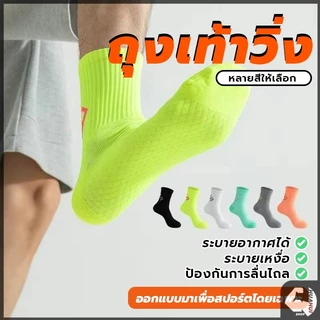 ถุงเท้าวิ่ง ถุงเท้ากีฬาชายบาสเก็ตบอลระบาย ระบายอากาศได้ดี รองรับแรงกระแทก รุ่นวิ่งมาราธอน