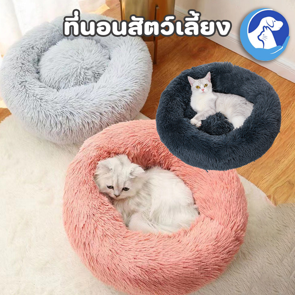 ที่นอนแมว🐱ที่นอนสัตว์เลี้ยง เบาะแมว ที่นอนโดนัทสัตว์เลี้ยง ขนฟูนุ่มมาก พื้นกันลื่นด้านล่าง ซักได้