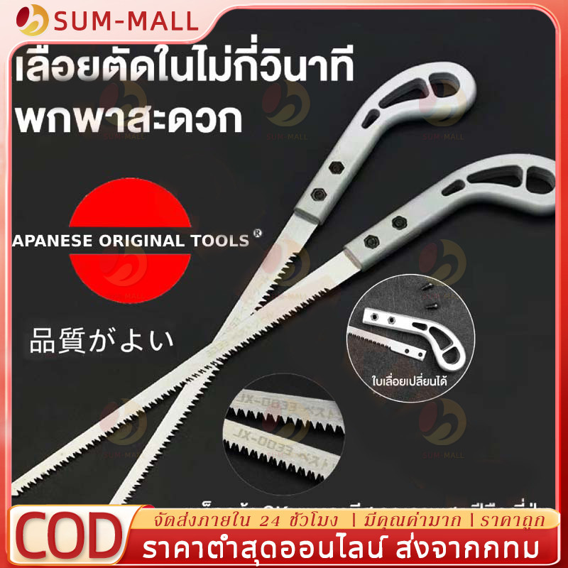 เลื่อยญี่ปุ่น เลื่อยตัดกิ่งไม้ ตัดไม้เหมือนสับกล้วย เลื่อยกิ่งต้นไม้คมจริงพกพาสะดวกไม่ต้องง้อช่างจบทุกปัญหางานช่างในบ้าน