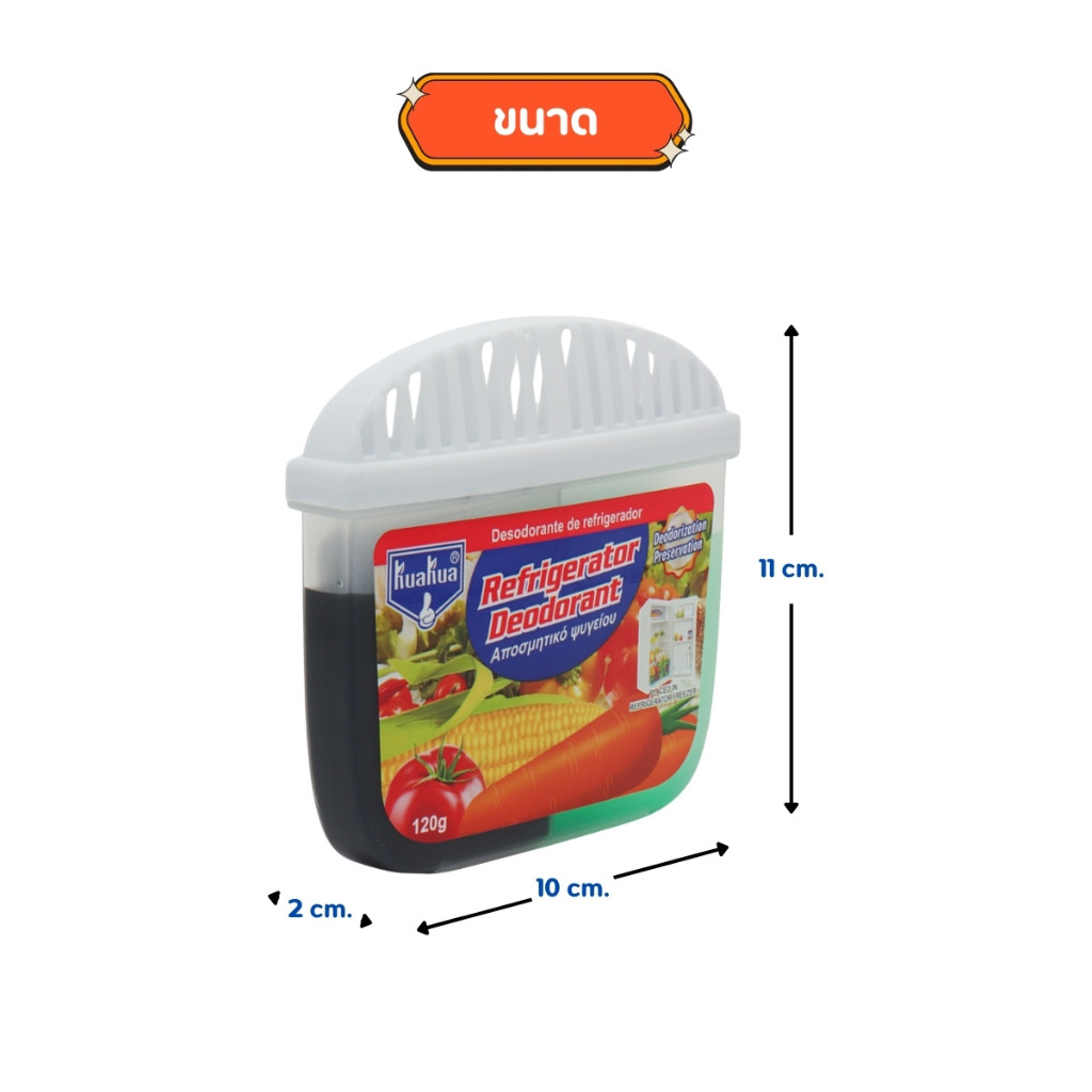 กล่องดูดกลิ่นในตู้เย็น ถ่านดับกลิ่น เจลดูดกลิ่น เจลชาโคลดูดซับกลิ่นไม่พึงประสงค์ ในตู้เย็น - รูปที่ 7