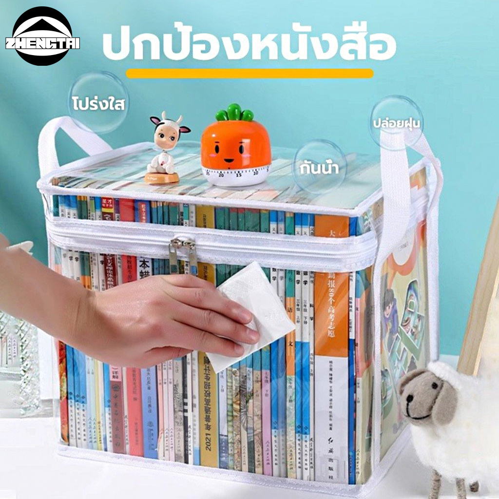 กระเป๋าเก็บหนังสือ กระเป๋าเก็บของแบบใส กันฝุ่น วางซ้อนกันได้ มีซิป กันฝุ่น สําหรับนักเรียน