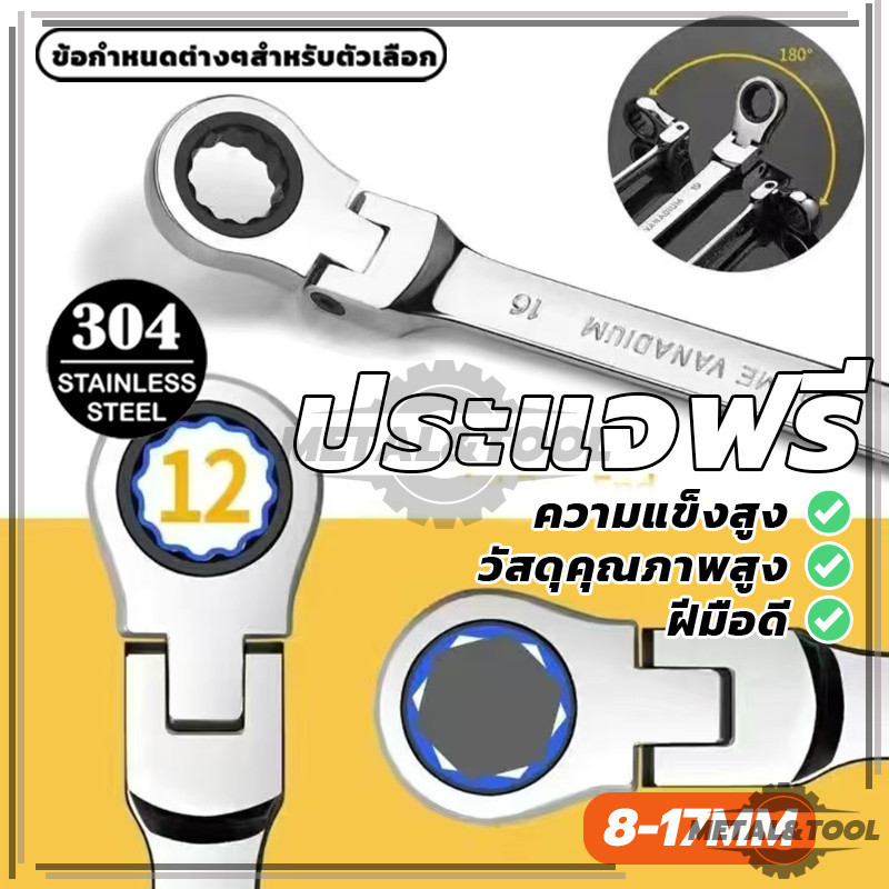 ประแจฟรี แหวนข้าง ปากตาย พับได้ ประแจวงล้อ ประแจแหวานข้าง 8-17mm แข็งแรงทนทาน