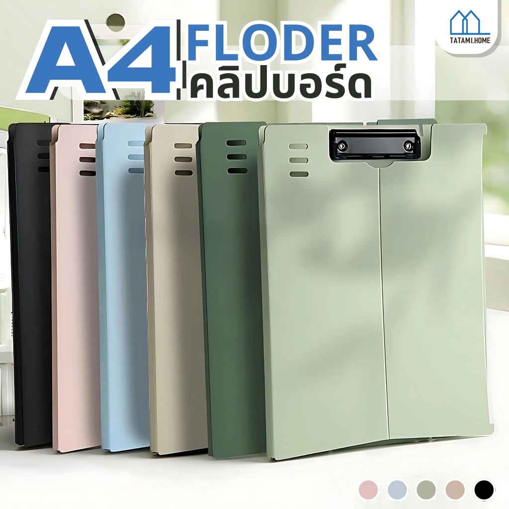 คลิปบอร์ด ขนาด A4 โค้งงอได้ พาสเทล แขวนได้ กระดานรองเขียน แฟ้มหนีบ อุปกรณ์สำนักงาน พร้อมส่งในไทย
