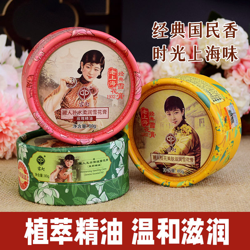 Palace Lantern Old Shanghai Classic Snow Cream Moisturizing Moisturizing Cream ครีมทามือ Face Moisturizing Cream ผลิตภัณฑ์ในประเทศหญิง