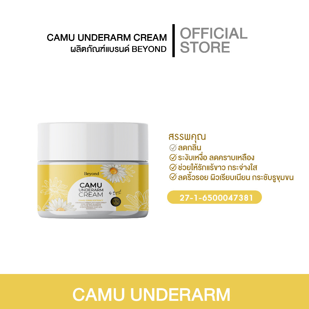 พร้อมส่ง+ส่งฟรี | Camu ครีมรักแร้ คามู รักแร้ขาว รักแร้คามูบอสหนุ่ม ซึมไว กลิ่นหอม Beyond underarm cream ของแท้