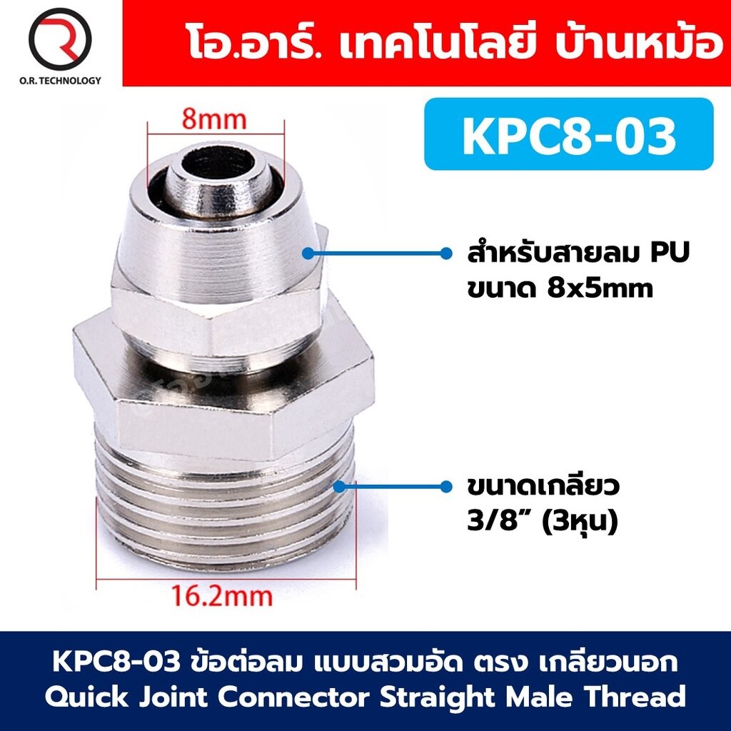 KPC ข้อต่อลมสวมอัด ตรง เกลียวนอก Quick Joint Connector Straight Male Thread ข้อต่อลม แบบสวมอัด เกลียวตัวผู้ Air fitti...