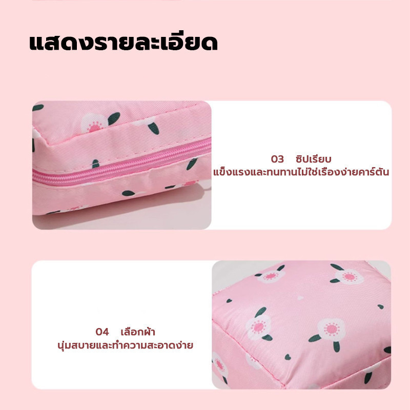 กระเป๋าเก็บผ้าอนามัย เครื่องสำอาง สำหรับพกพา