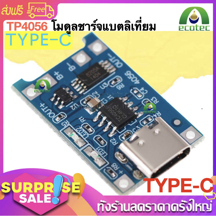 NEWALITECH TP4056 โมดูลชาร์จแบตลิเที่ยม 18650 3.7V 5V 1A MICRO USB USB-C Mini USB LITHIUM DUAL PROTECTION BATTERY