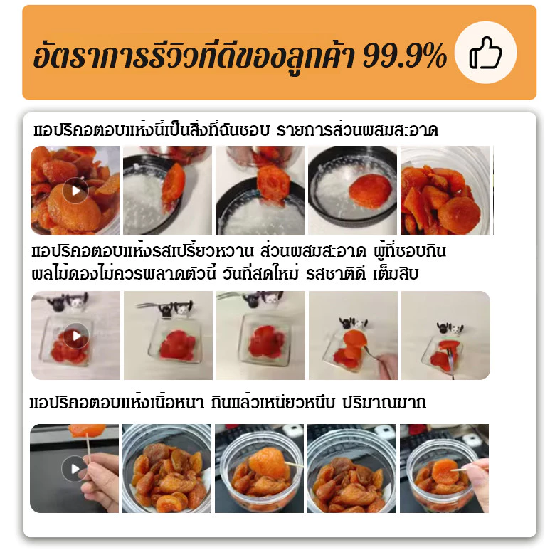 💕ของแท้ 100%⚡แอปริคอตแห้งไร้น้ำตาล/ไม่มีสารเติมแต่ง [หวานนุ่ม] ไม่มีสารเติมแต่ง มีเมล็ด/ขนมขบเคี้ยวเนื้อผลไม้แห้งแบบธรรมชาติ/ไม่สีสังเคราะห์ ขนมอบทำมือ thumbnail 5