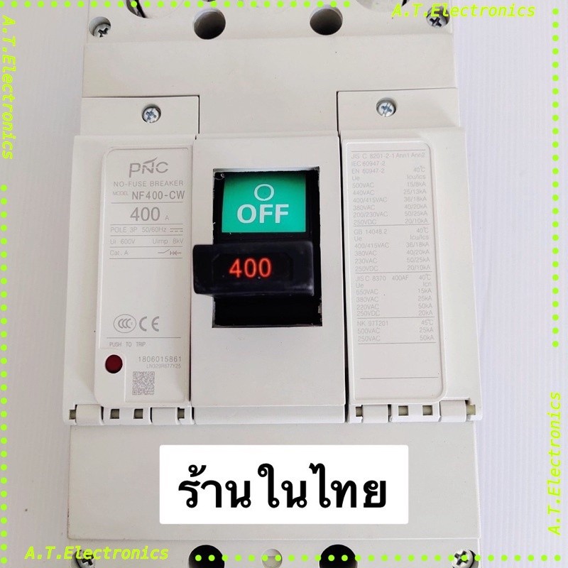 ราคาโรงงาน ไท ย ท MODEL:NF400CW 3P  เบรคเกอร์ 3โพ NO -FUSE BREAKER 300A และ 400A ui600V uimp 8KV cat