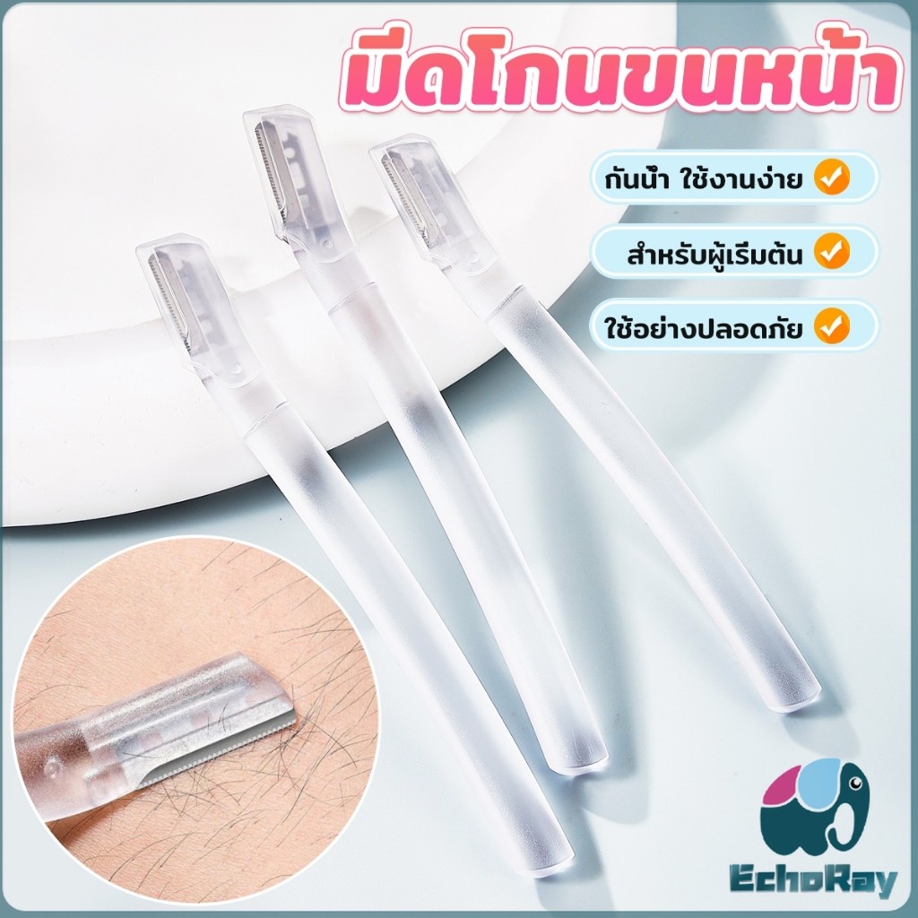 E.R ที่กันคิ้ว การแต่งทรงคิ้ว มีดโกนขนหน้า มีดตัดคิ้วสำหรับผู้เริ่มต้น eyebrow razor