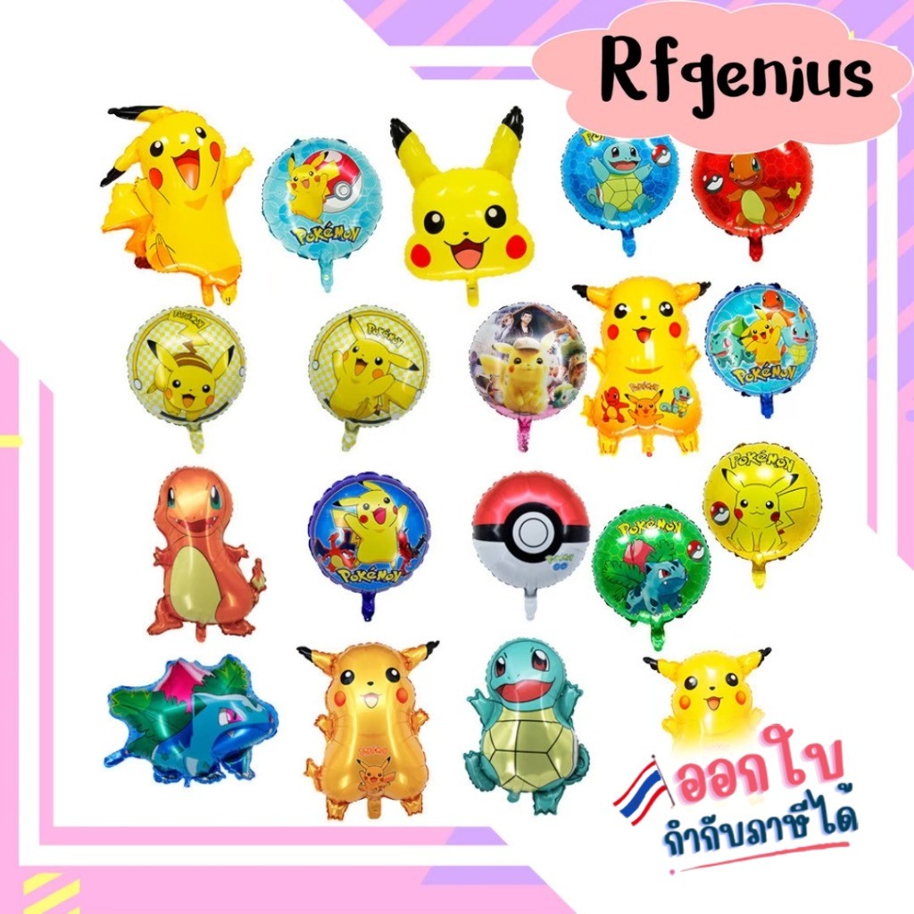 (สินค้าพร้อมส่งจากไทย) ลูกโป่งฟอยล์ รูปการ์ตูน pokemon