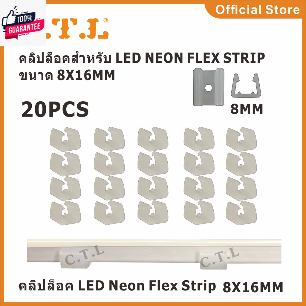 ขายึดและคลิปล็อคไฟ Clip lock LED Neon Flex และ LED Strip