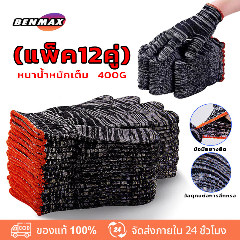 BenMaxx (12คู่)ถุงมือผ้าฝ้าย ถุงมือช่าง เพื่อการเกษตรทำสวน ป้องกันมือ ถุงมือ ถุงมือใส่ทำงาน ราคาถูก สีเทา