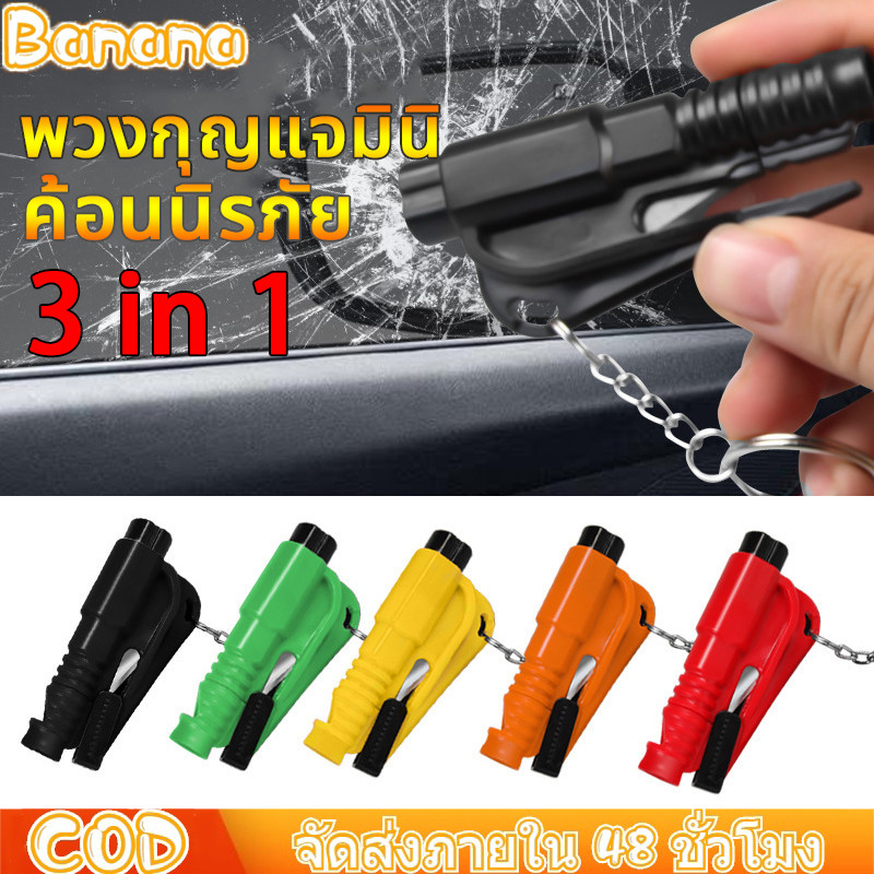 พวงกุญแจฉุกเฉิน ที่ทุบกระจกรถ พวงกุญแจทุบกระจก ที่ตัดสายเข็มขัดนิรภัย 3 in 1 พวงกุญแจค้อนฉุกเฉิน อเนกประสงค์