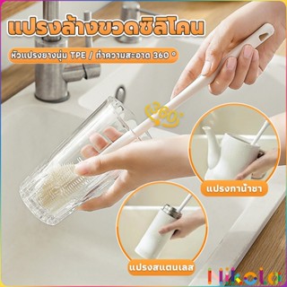 Nikola แปรงล้างขวดซิลิโคน แปรงล้างแก้ว ขวดนม ที่ล้างขวด ด้าม…