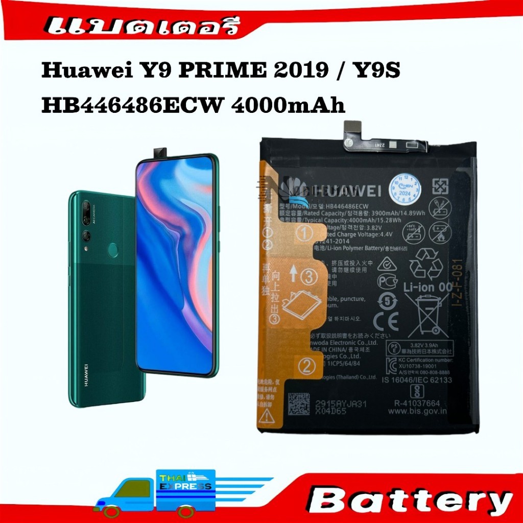 แบตเตอรี่ Huawei Y9 prime แท้ Y9s Y9S HB446486ECW 4000mAh