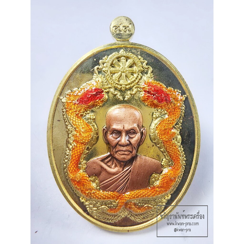 หลวงพ่อพัฒน์ ปุญญกาโม วัดห้วยด้วน นครสวรรค์ เหรียญ รวยสำเร็จ สมปรารถนา พระพรหม (KA68)