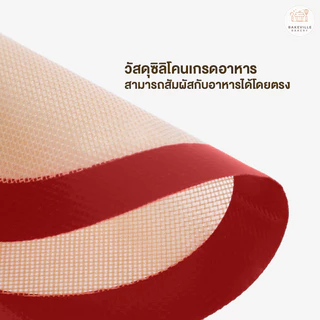 BAKEVille แผ่นรองอบซิลิโคน 2 สี สำหรับทำเบเกอรี่ Food Grade แผ่นอบมาการอง สำหรับอบขนม แผ่นรองอบขนมไฟเบอร์กลาส SUR84