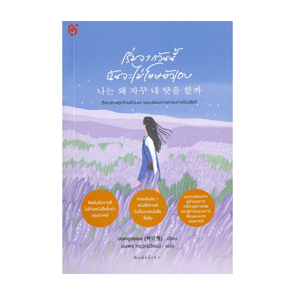 นายอินทร์ หนังสือ เริ่มจากวันนี้ฉันจะไม่โทษตัวเอง