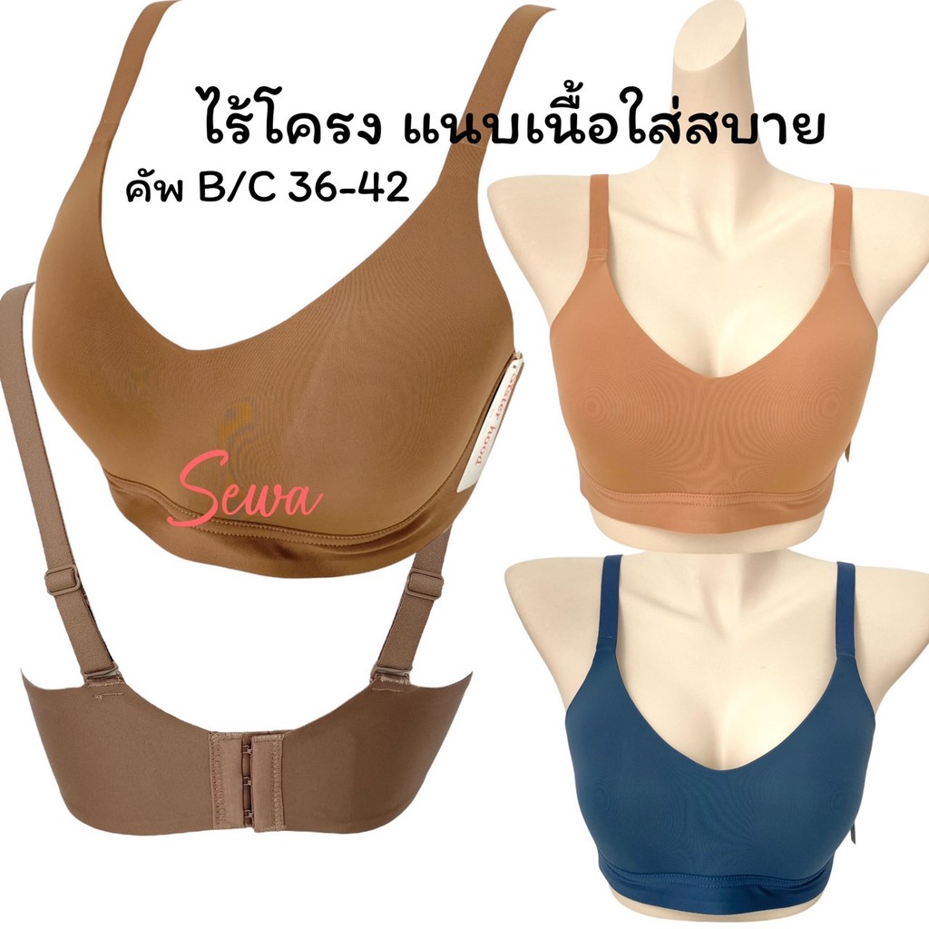เสื้อในผู้หญิง sister hood 894 ไม่มีโครง อัดรีดขอบกระชับ เก็บเนื้อรอบอก ไม่มีรอยกดทับบนผิว