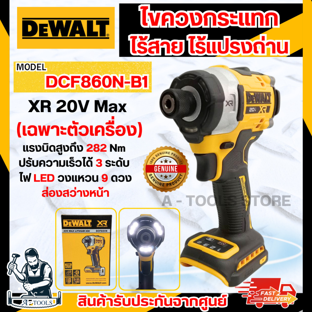 DEWALT สว่านไขควงกระแทกไร้สาย รุ่น DCF860N-B1 20V Max (ตัวเปล่า) DCF860 **ส่งเร็ว ของแท้100%**